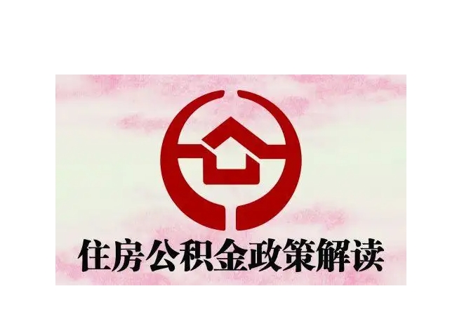 攸县封存了公积金怎么取出（封存了公积金怎么取出来）